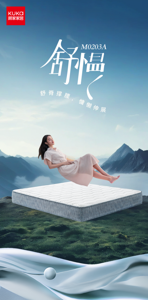 必一运动官网联袂万华化学共创美妙糊口顾家家居公布影象绵床垫新品(图3)
