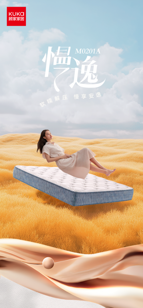 必一运动官网联袂万华化学共创美妙糊口顾家家居公布影象绵床垫新品(图4)