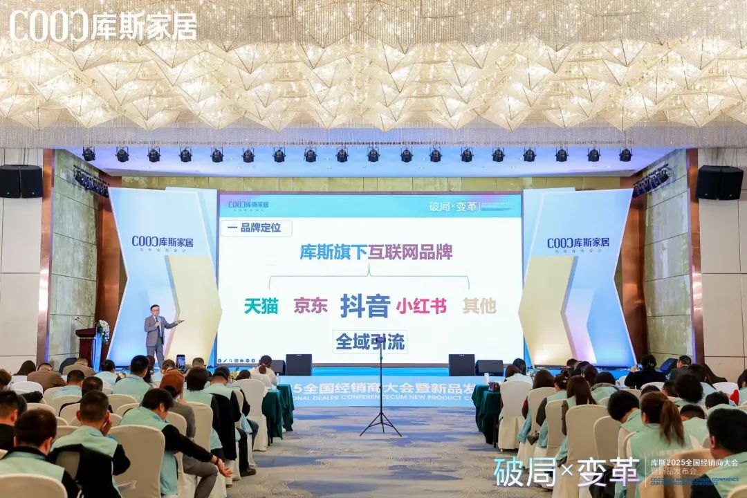 必一运动官网库斯家居2025年度经销商大会暨新品公布会(图5)