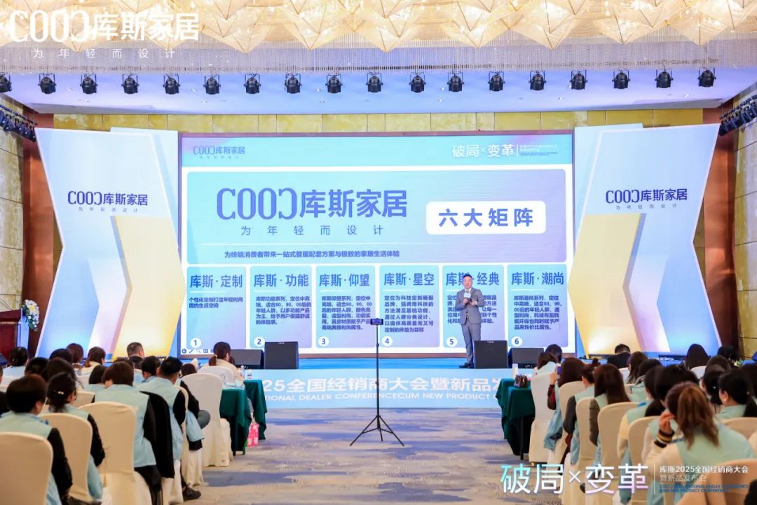 必一运动官网库斯家居2025年度经销商大会暨新品公布会(图4)