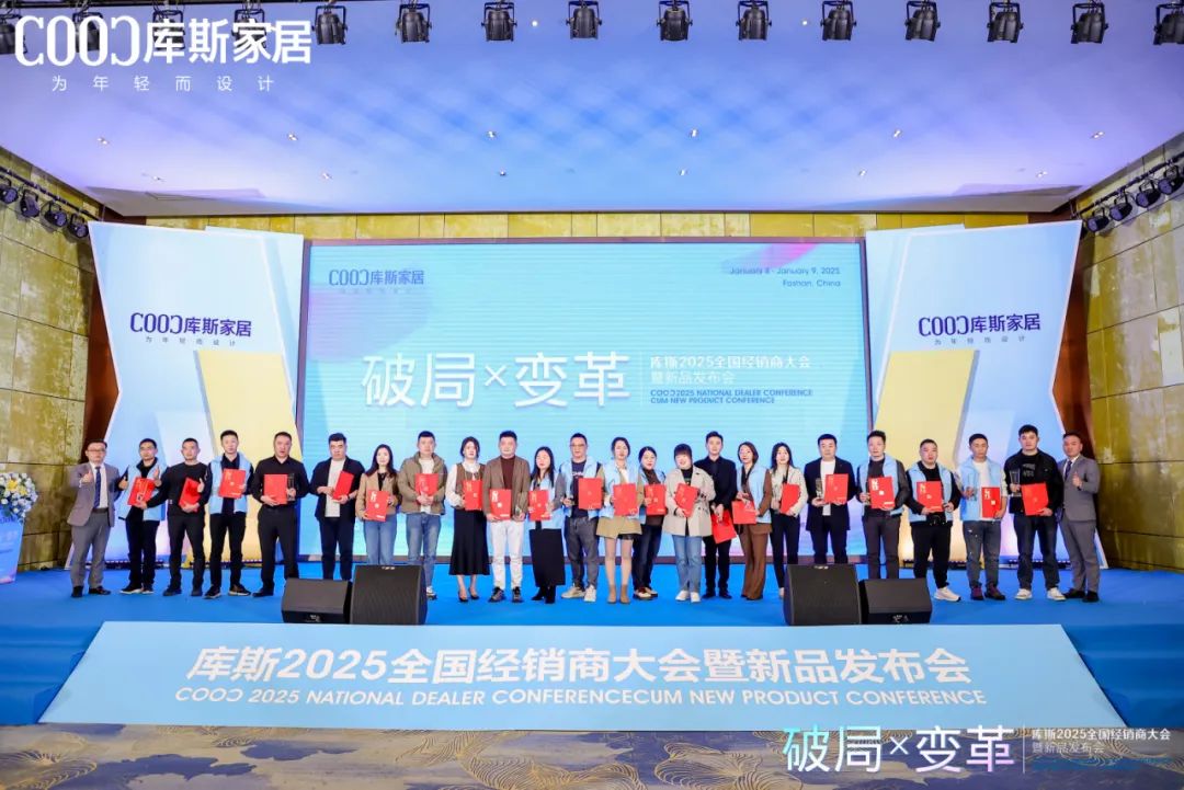 必一运动官网库斯家居2025年度经销商大会暨新品公布会(图6)