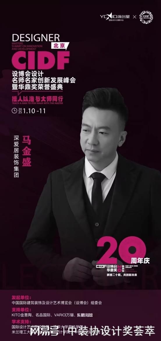 Bsports必一体育深爱居粉饰团体：会聚杰出设想巨匠 设博会华鼎奖获奖机构(图1)