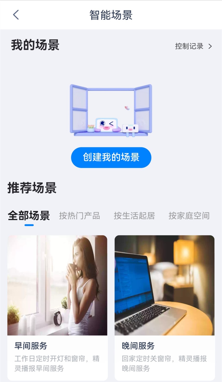 必一运动“聚焦聪慧家居”系列报导  科技赋能绘出美妙糊口新图景(图2)