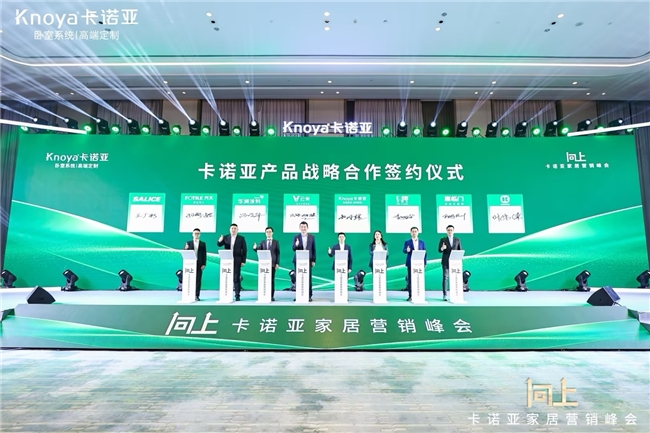 Bsports必一体育云米联袂卡诺亚 共探家居糊口新体验(图1)