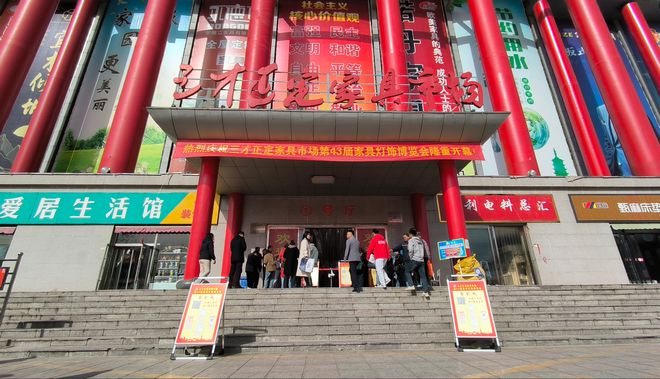 Bsports必一第43届三才正定家具·灯饰展览会闭幕(图1)
