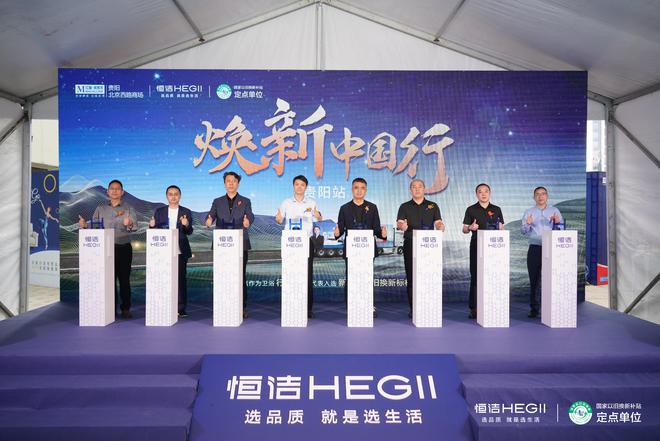 BSports网页版品格焕新恒洁引领！2025恒洁焕新中国行・贵阳站浩大开启(图1)
