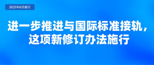 必一运动官网6月起这些新规将影响你我糊口！(图10)