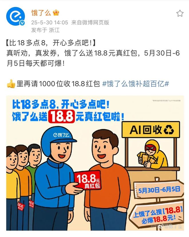 必一运动接梗王饿了么一到炎天就放大招开启听劝式发福利！(图1)